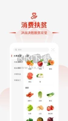 2024年央企消費幫扶官方版 v1.4.9