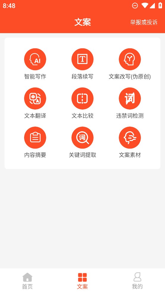 短視頻文案生成器官方應(yīng)用