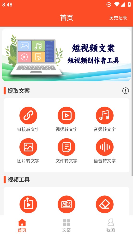 短視頻文案生成器官方應(yīng)用