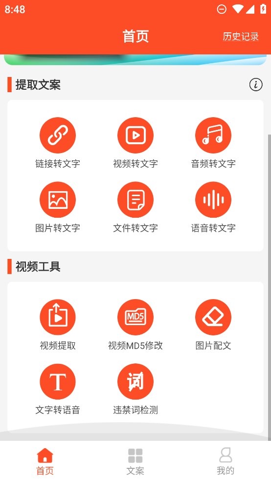 短視頻文案生成器官方應(yīng)用