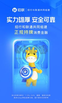 招聯(lián)金融2024官方版 v6.14.0