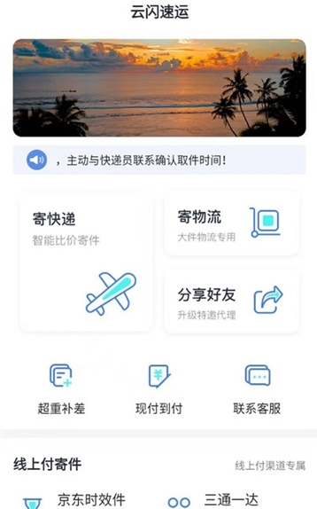 云閃速運應(yīng)用最新版本