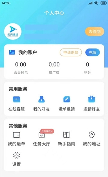 云閃速運應(yīng)用最新版本