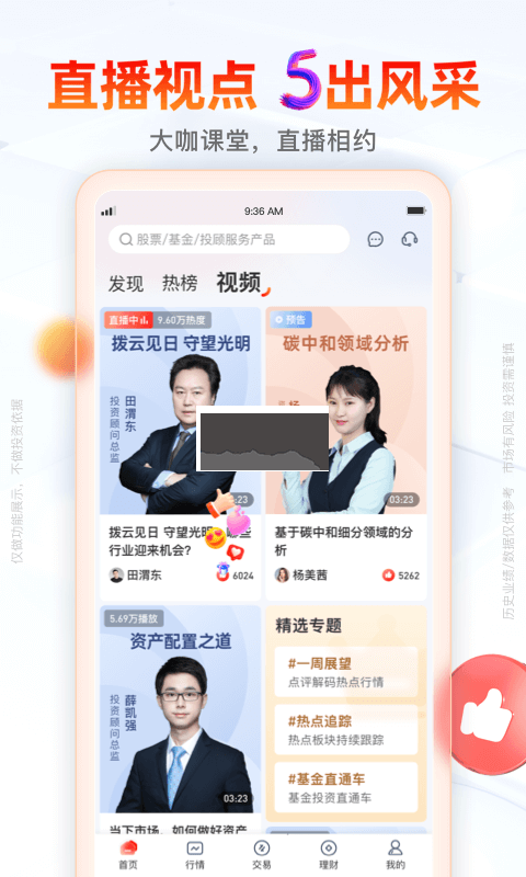 開源證券肥貓app官方最新版 v5.01.017