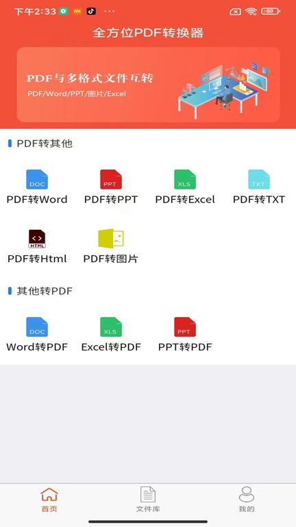 全面升級(jí)的PDF轉(zhuǎn)換器應(yīng)用