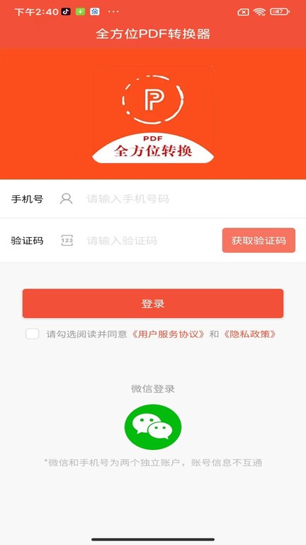 全面升級(jí)的PDF轉(zhuǎn)換器應(yīng)用