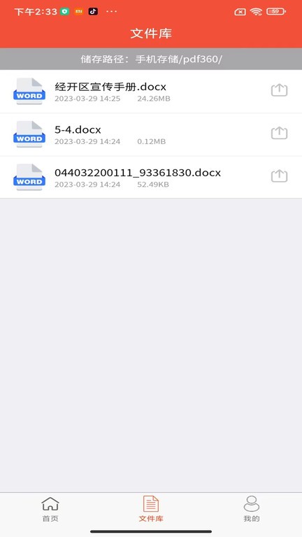 全面升級(jí)的PDF轉(zhuǎn)換器應(yīng)用