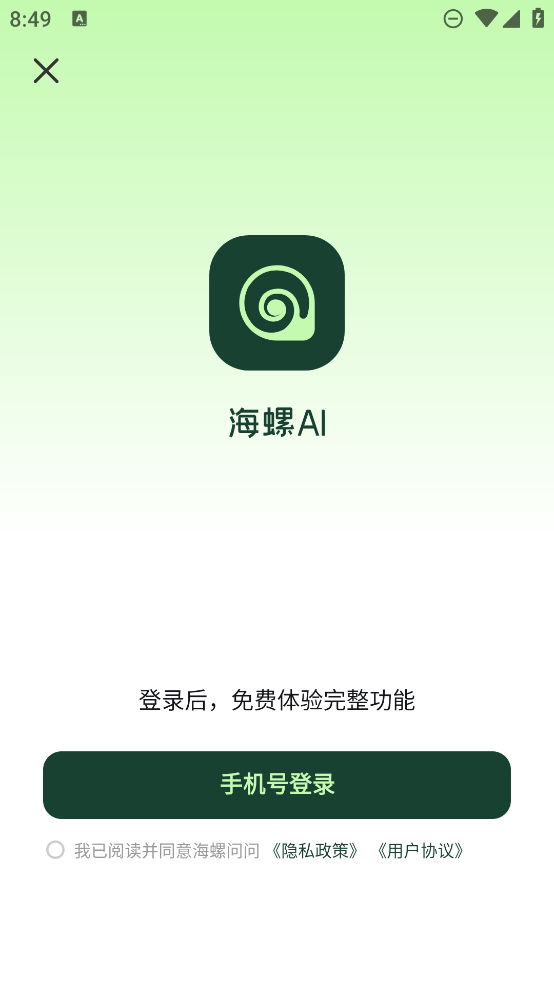 最新版本的海螺AI