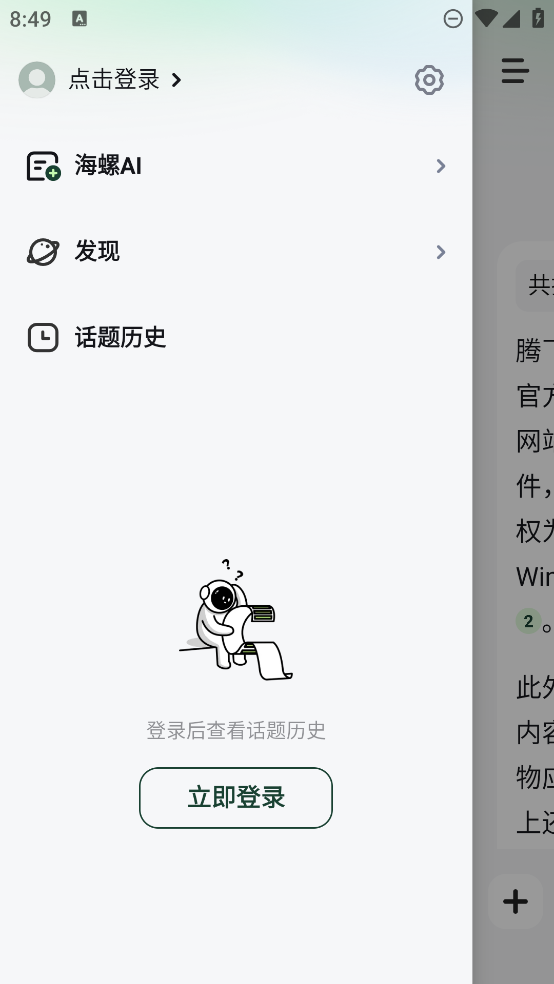 最新版本的海螺AI