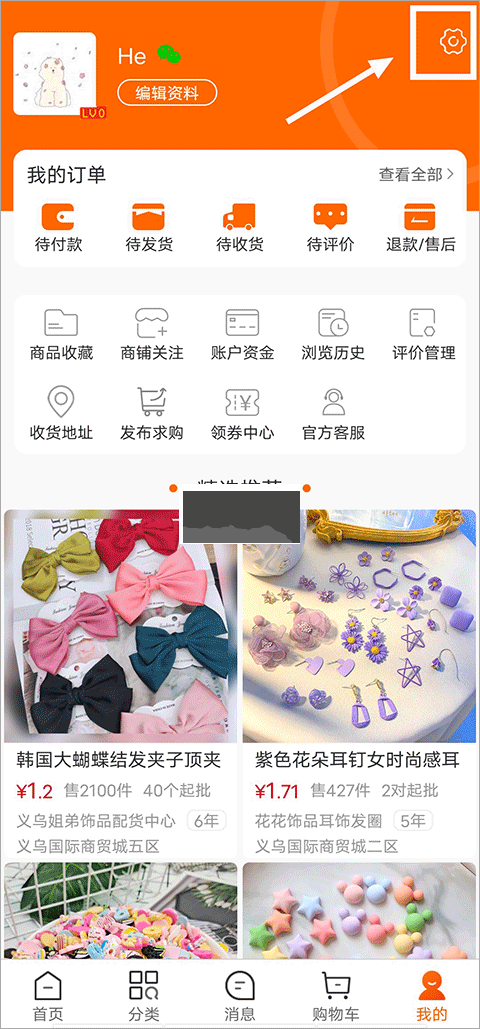離島購(gòu)物 2024 官方正版 v10.8.6