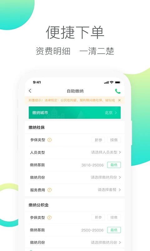 人人保社保代繳應(yīng)用