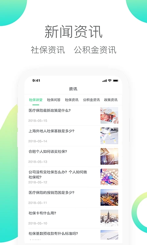 人人保社保代繳應(yīng)用