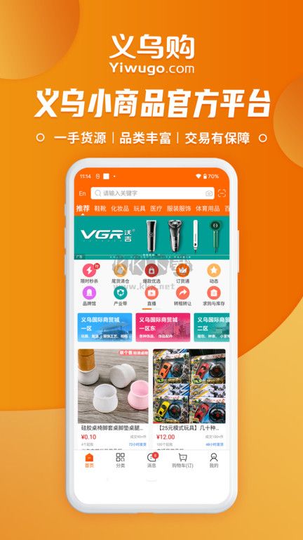 義烏購(gòu)2024 安卓版 v7.0.5