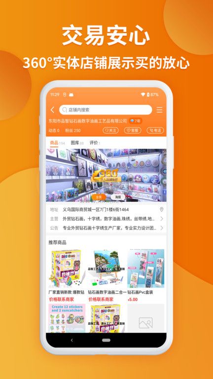 義烏購(gòu)2024 安卓版 v7.0.5