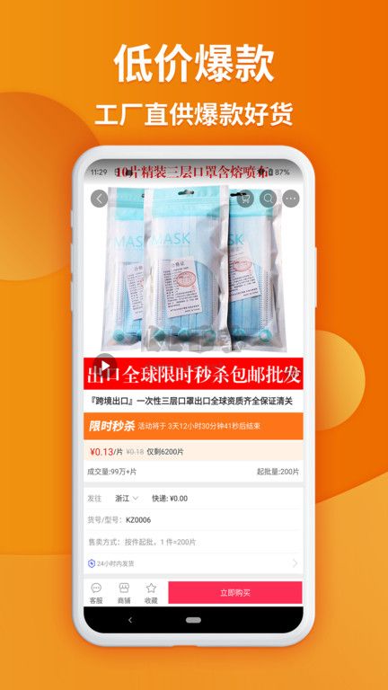 義烏購(gòu)2024 安卓版 v7.0.5