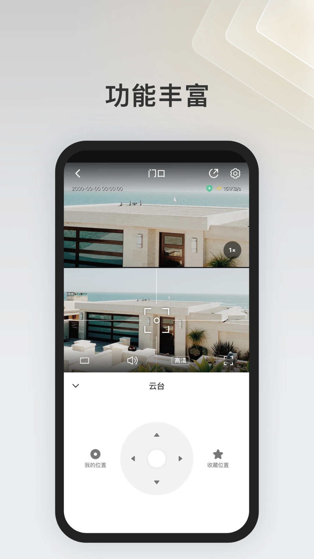 IPC360Home官方應(yīng)用
