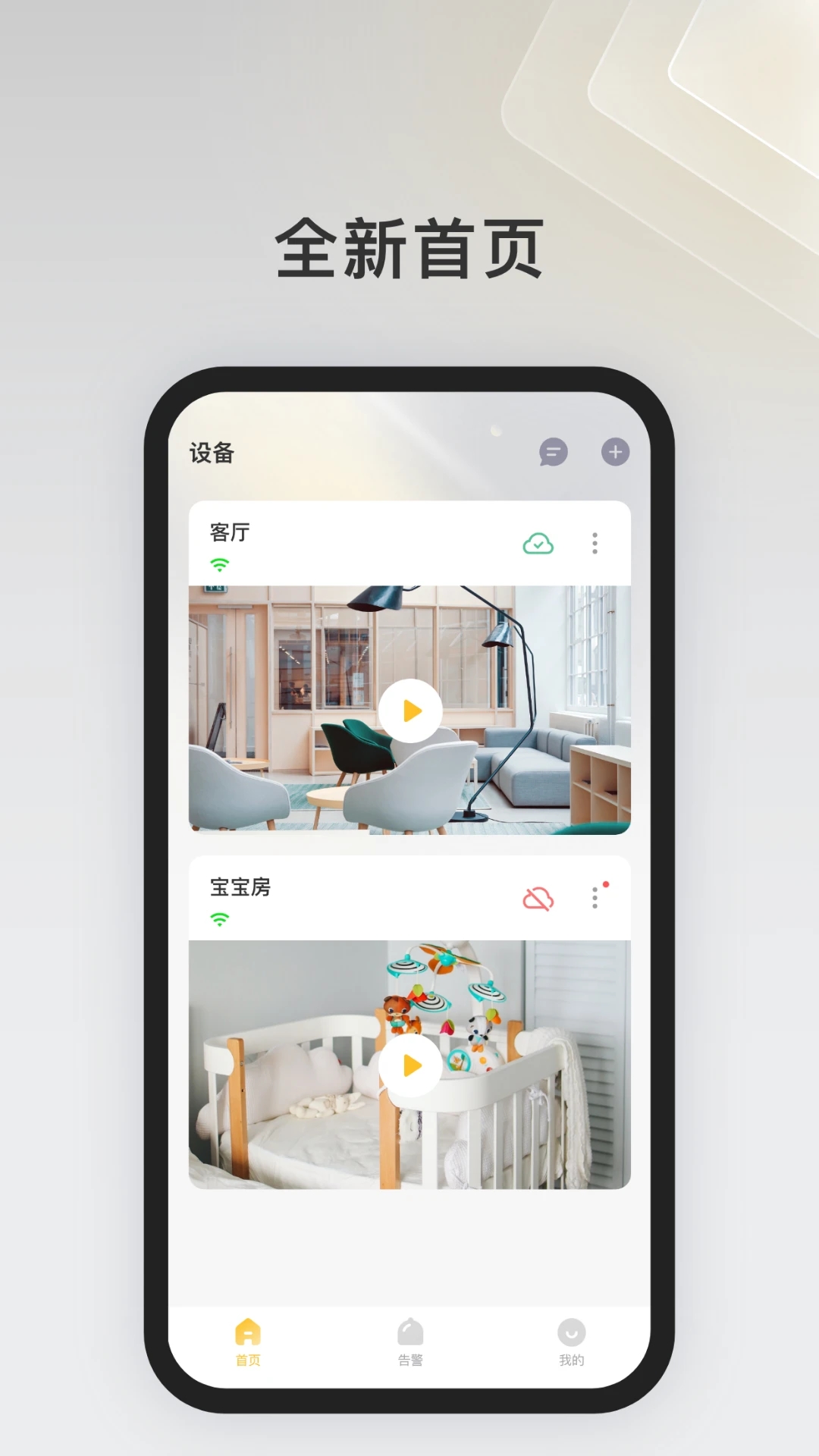 IPC360Home官方應(yīng)用