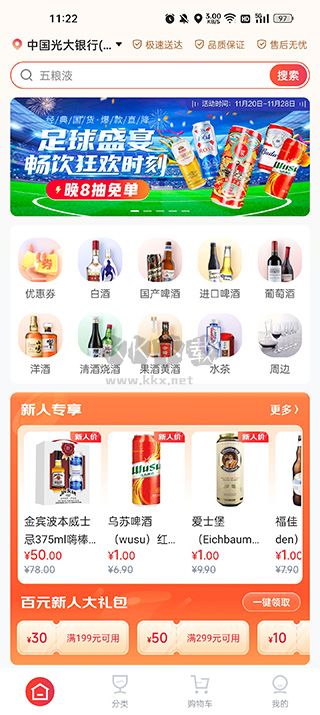 京東酒世界2024官方版 v2.7.6