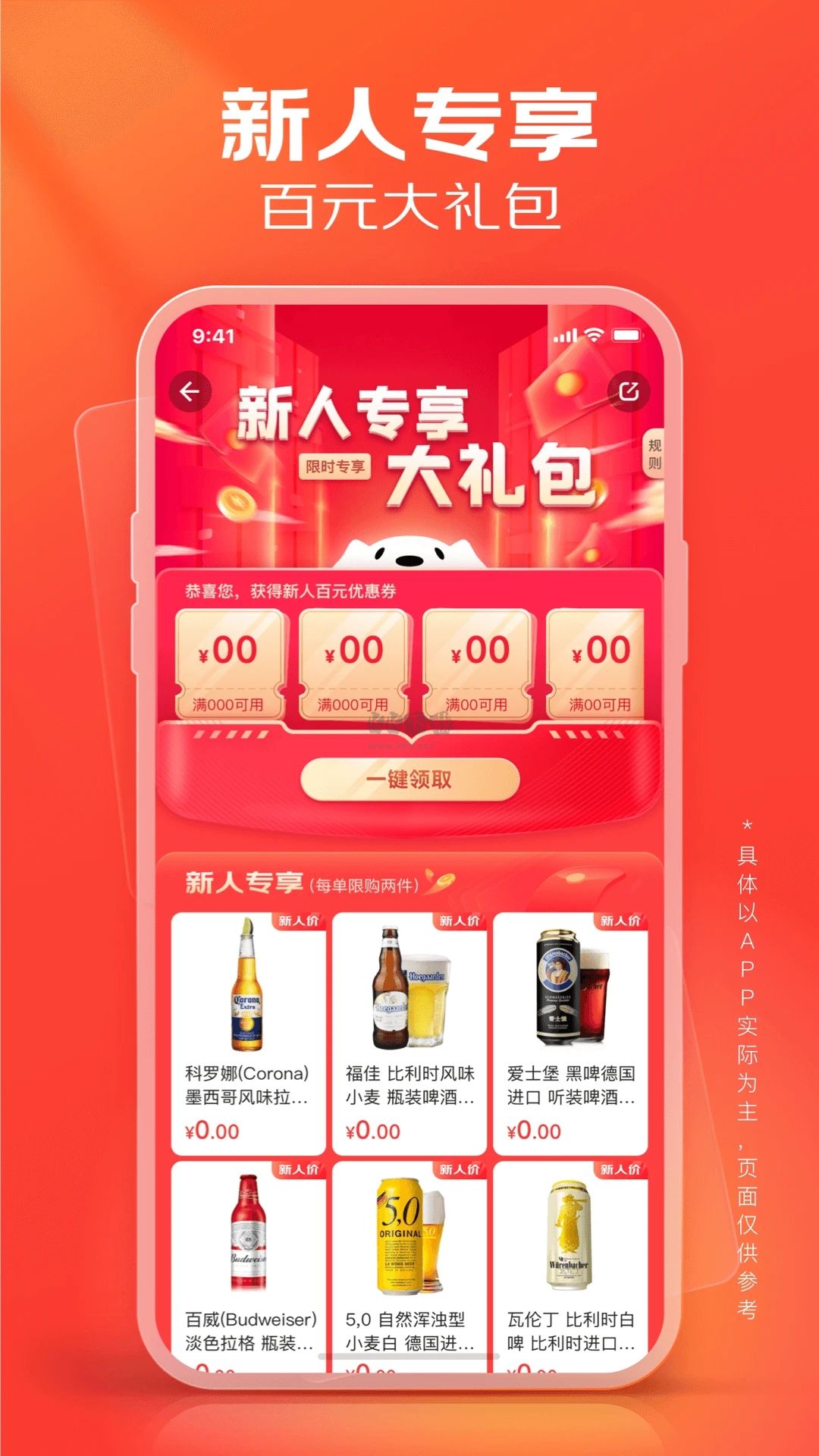 京東酒世界2024官方版 v2.7.6