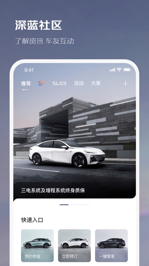 深藍汽車官方應用版
