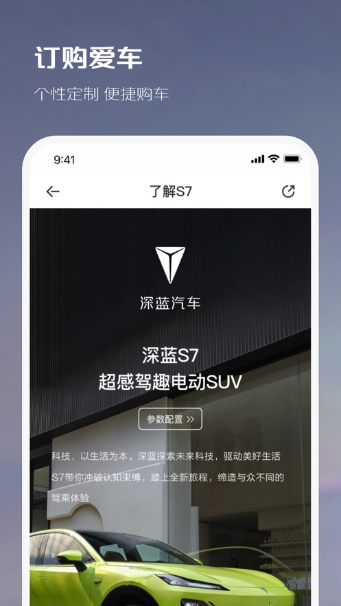 深藍汽車官方應用版