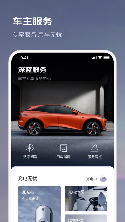 深藍汽車官方應用版