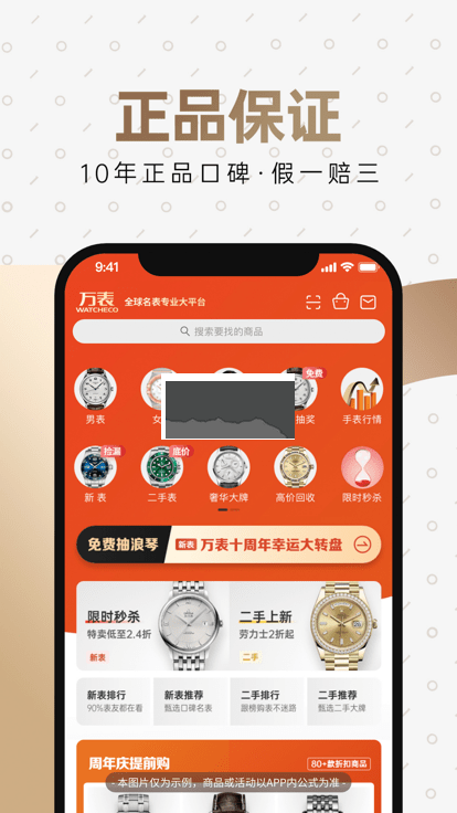 萬表全球名表2024 官方版 v3.34.0