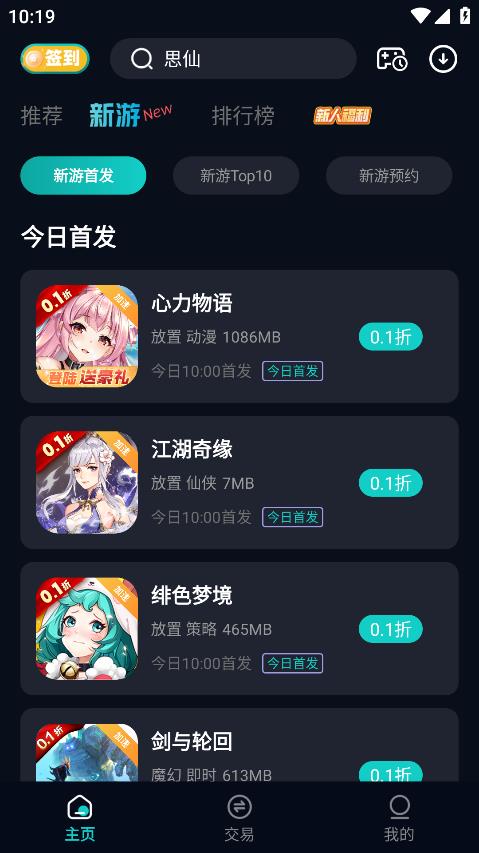 折扣神器APP最新版本