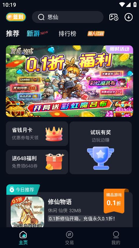 折扣神器APP最新版本