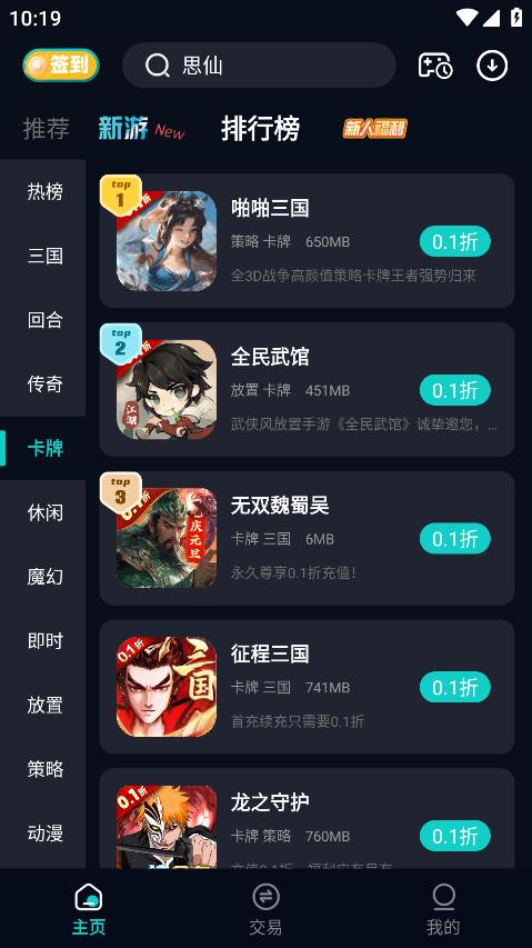 折扣神器APP最新版本