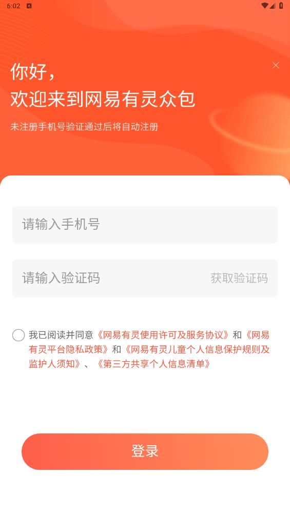 網(wǎng)易有靈眾包安卓版