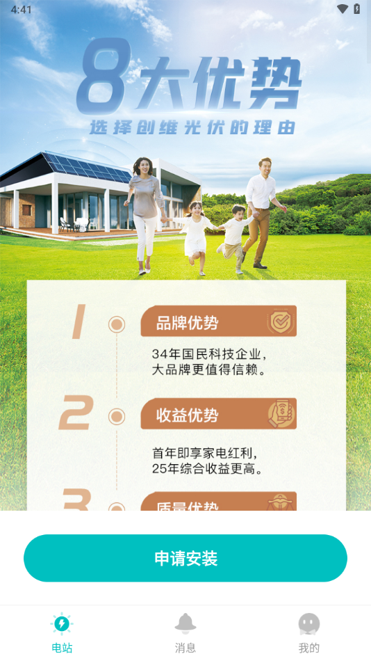 創(chuàng)維民富手機應(yīng)用