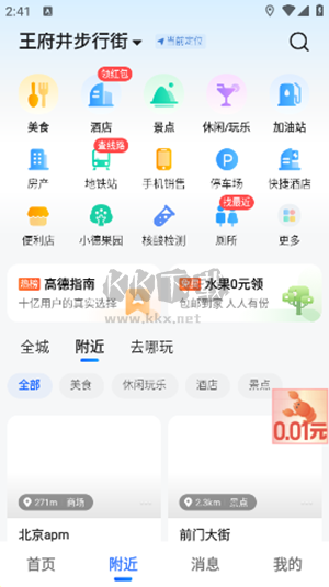 阿七導航語音包 高德地圖版 v13.09.1.2191