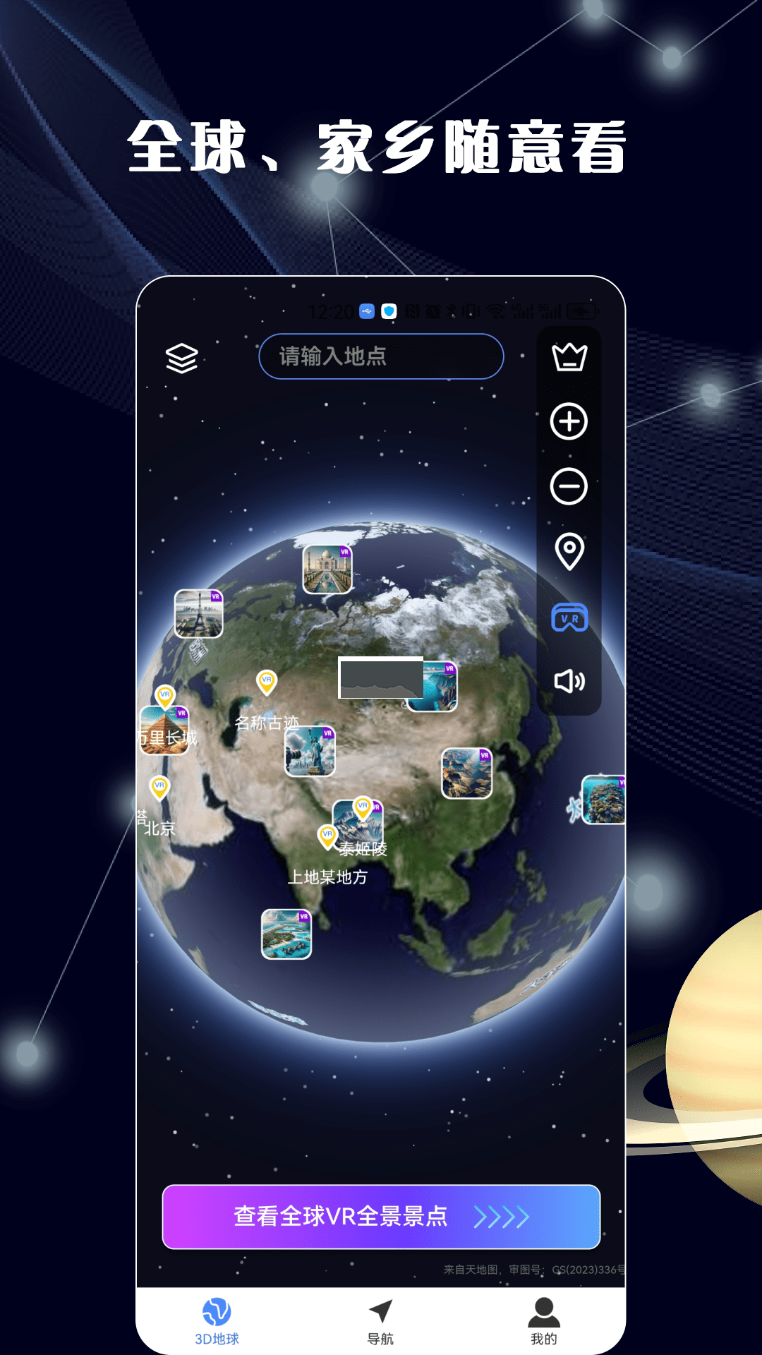 哈比3D全景地圖2024官方版 v1.0.0