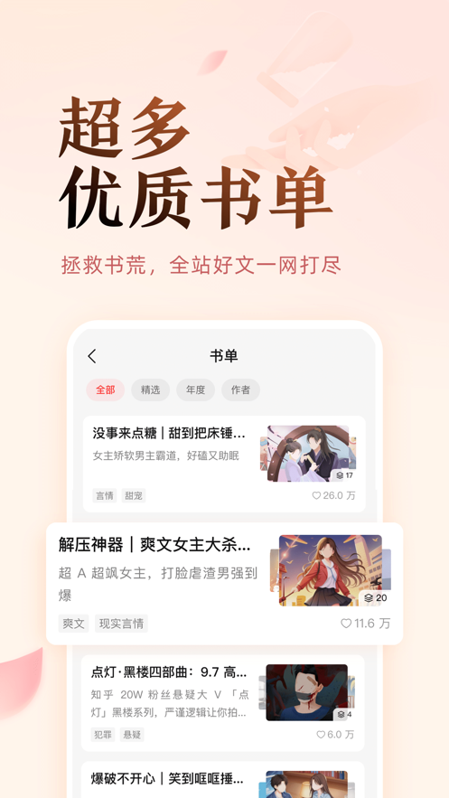 鹽言故事應(yīng)用官方版