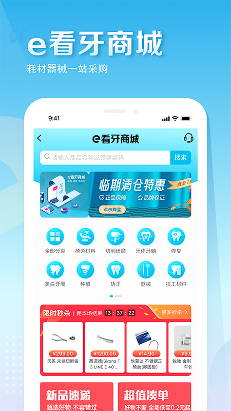 e看牙官方版應(yīng)用