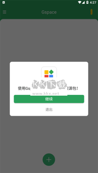 Gspace 2.2.7 官方版