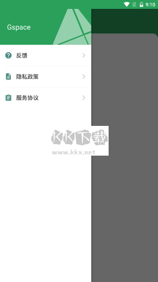 Gspace 2.2.7 官方版