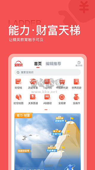 全知識(shí)應(yīng)用程序 v4.14.3