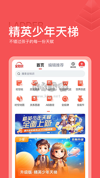 全知識(shí)應(yīng)用程序 v4.14.3