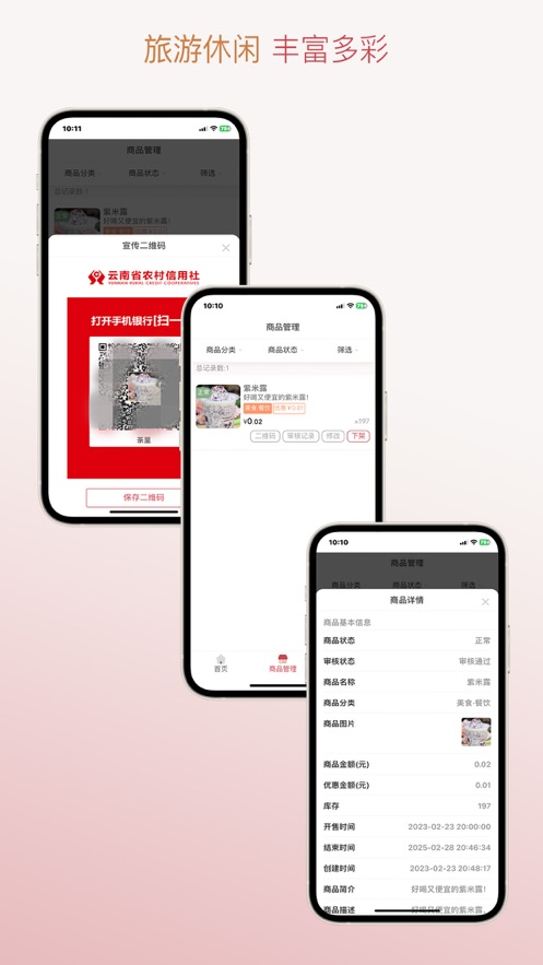 信福通安卓應(yīng)用程序