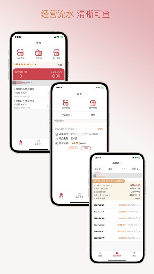 信福通安卓應(yīng)用程序