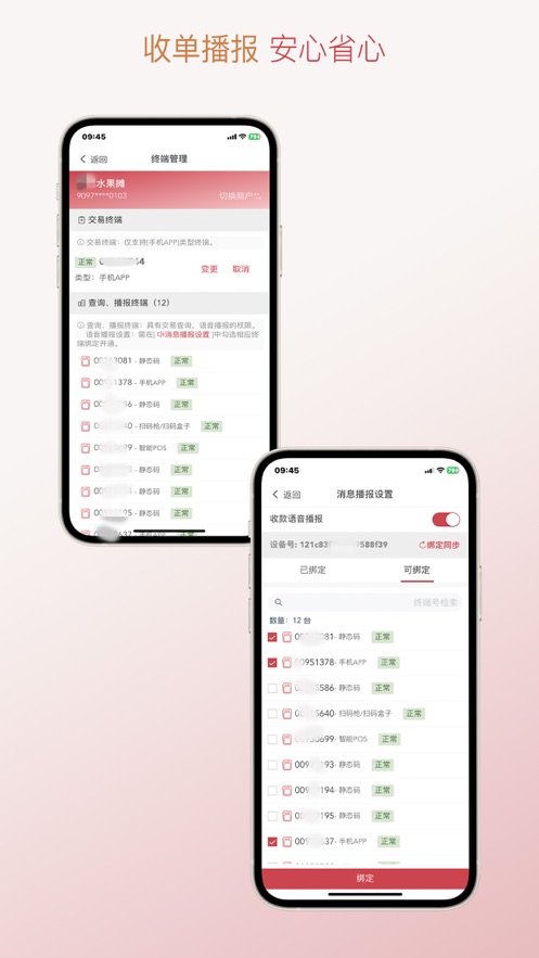 信福通安卓應(yīng)用程序