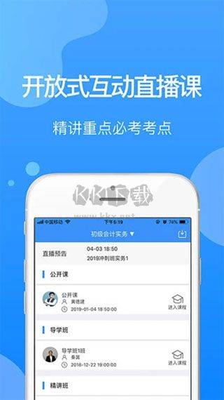 總統(tǒng)網(wǎng)校APP 16.7 版本