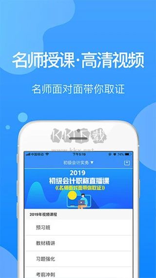 總統(tǒng)網(wǎng)校APP 16.7 版本