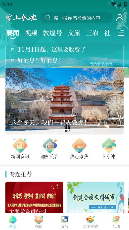 敦煌掌上官方版應(yīng)用