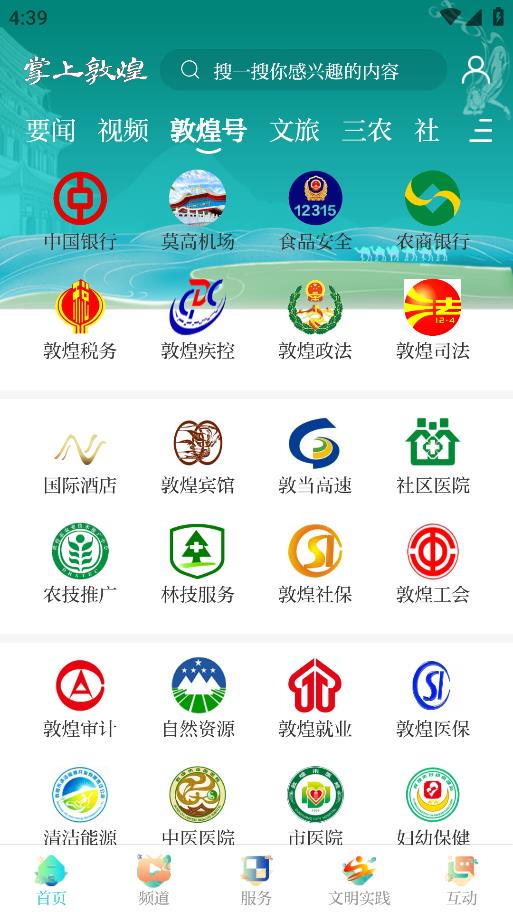敦煌掌上官方版應(yīng)用