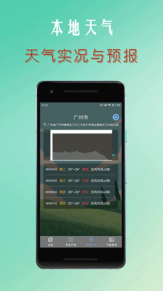 臺(tái)風(fēng)路徑查詢工具 v1.3.9