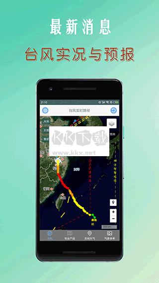 臺(tái)風(fēng)路徑查詢工具 v1.3.9