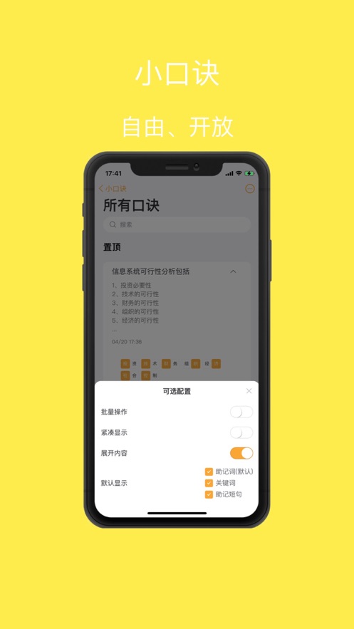 “小口訣APP安卓版本”